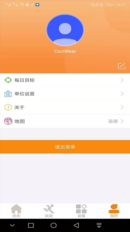 coolwear手表软件