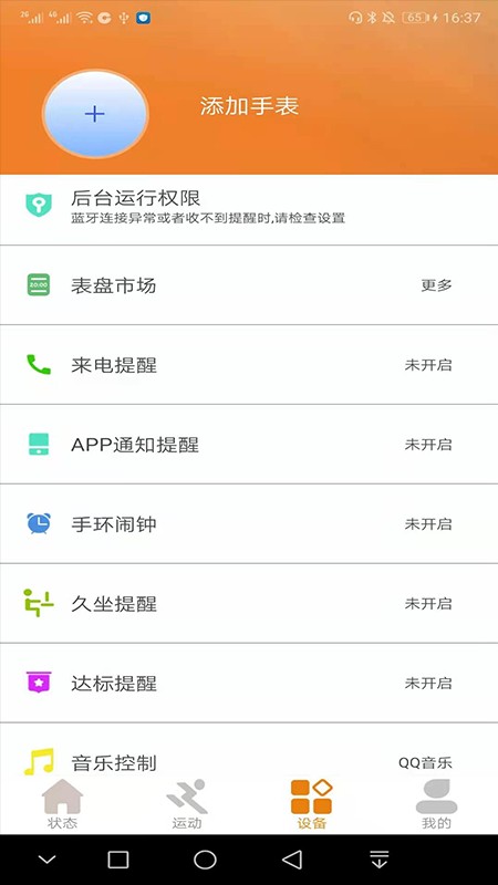 coolwear手表软件