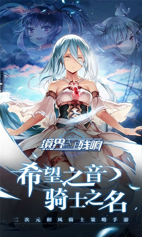 境界残响最新版