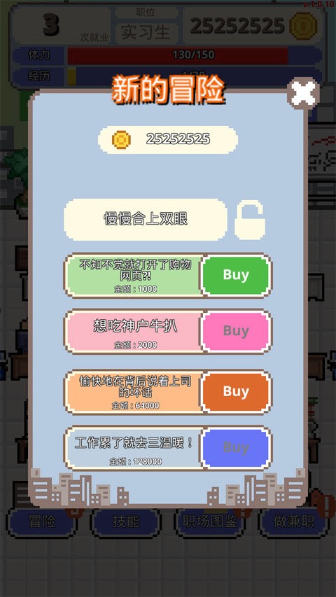 求职生存战中文版游戏