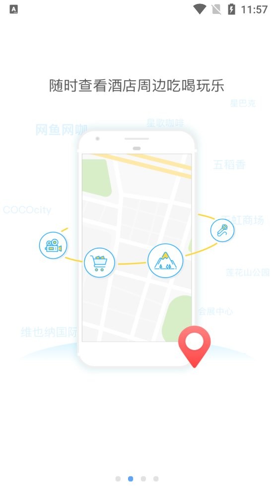 维也纳酒店官方版
