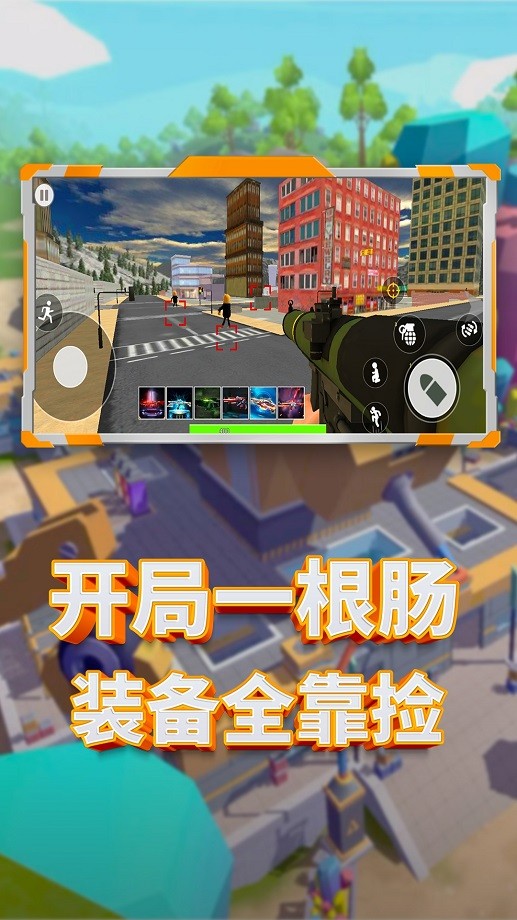 香肠人吃鸡大作战手游最新版