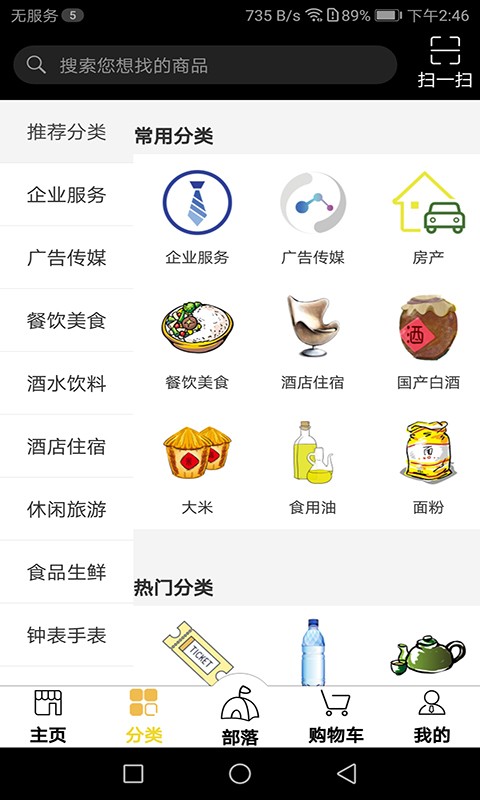 51易货网手机版