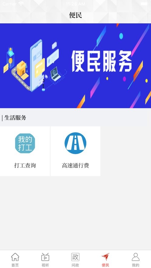 云上罗山客户端