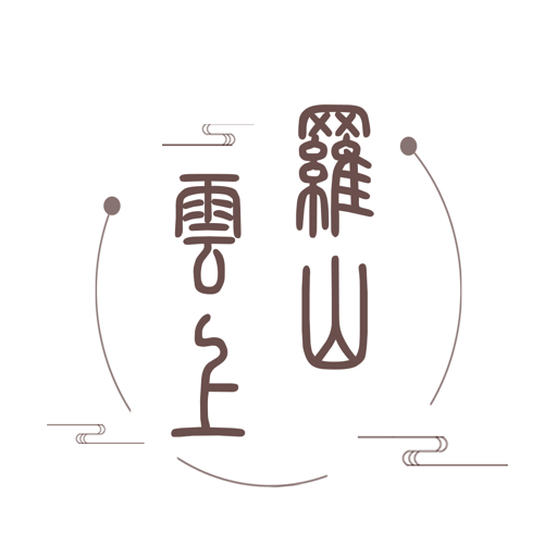 云上罗山客户端