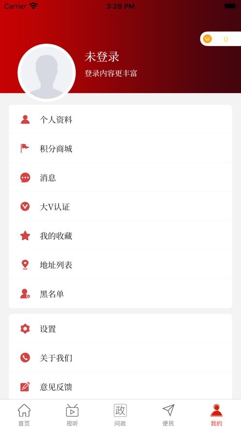 云上罗山客户端