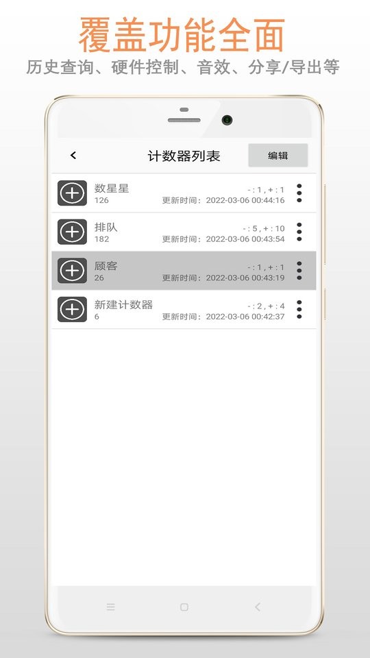 精品计数器软件