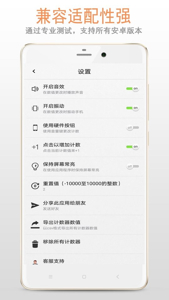 精品计数器软件