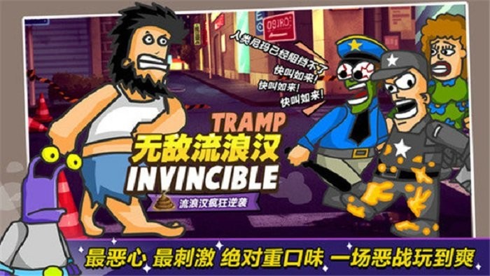 无敌流浪汉手游(hobo street fighting)
