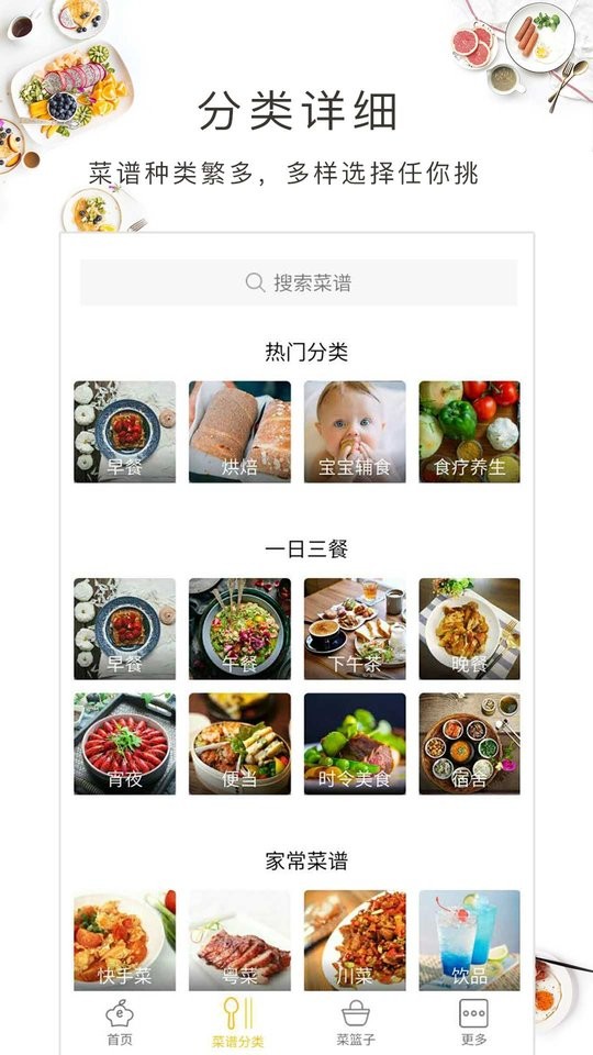 早餐菜谱app