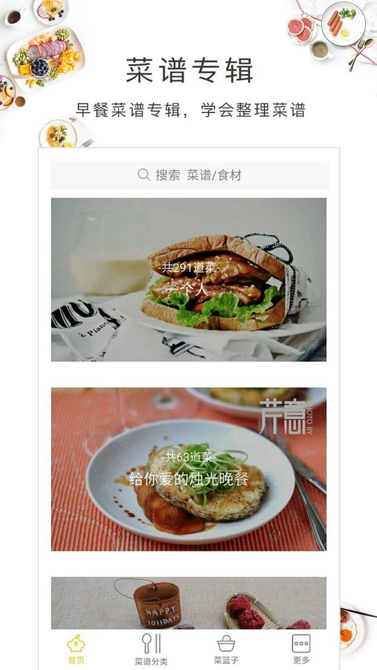 早餐菜谱app