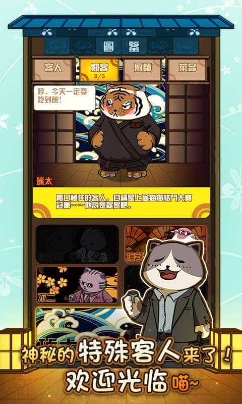 猫咪深夜食堂最新版本
