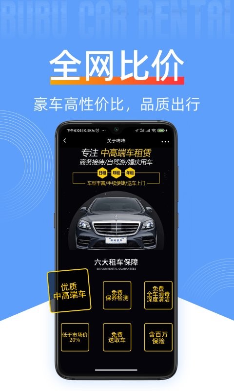 咘咘豪车租赁手机版