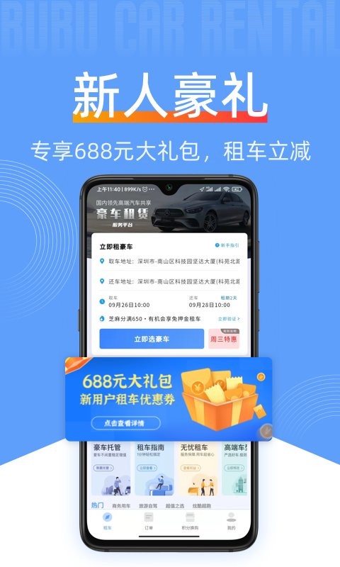 咘咘豪车租赁手机版
