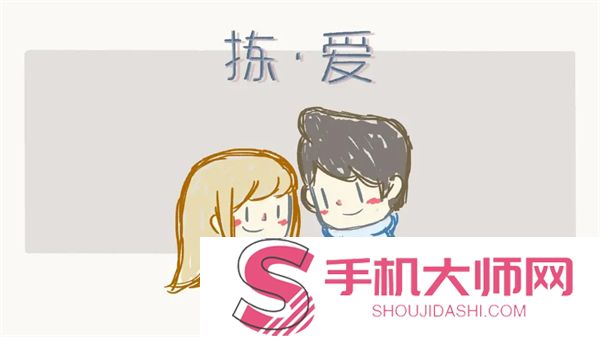 拣爱是什么类型游戏