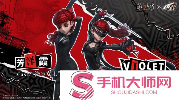 第五人格奇珍时装芳泽霞怎么获得