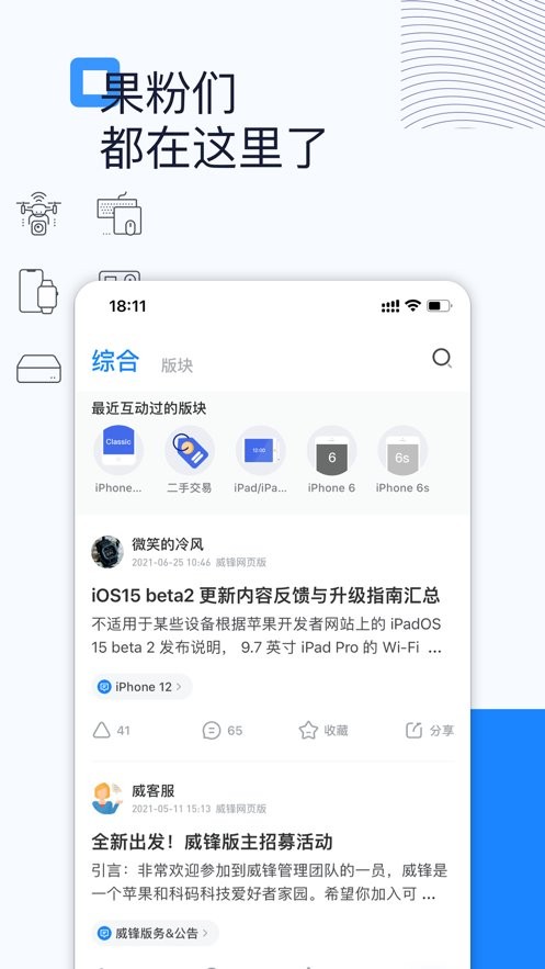 威锋官方版