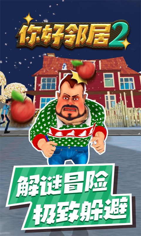 你好邻居2手游