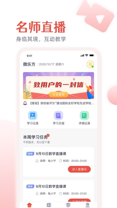 微乐方学生端
