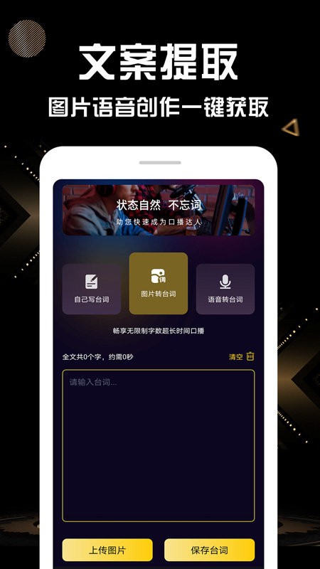 奇叶提词器app