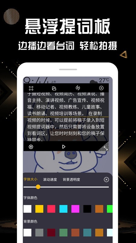 奇叶提词器app