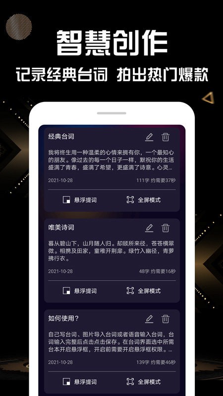 奇叶提词器app