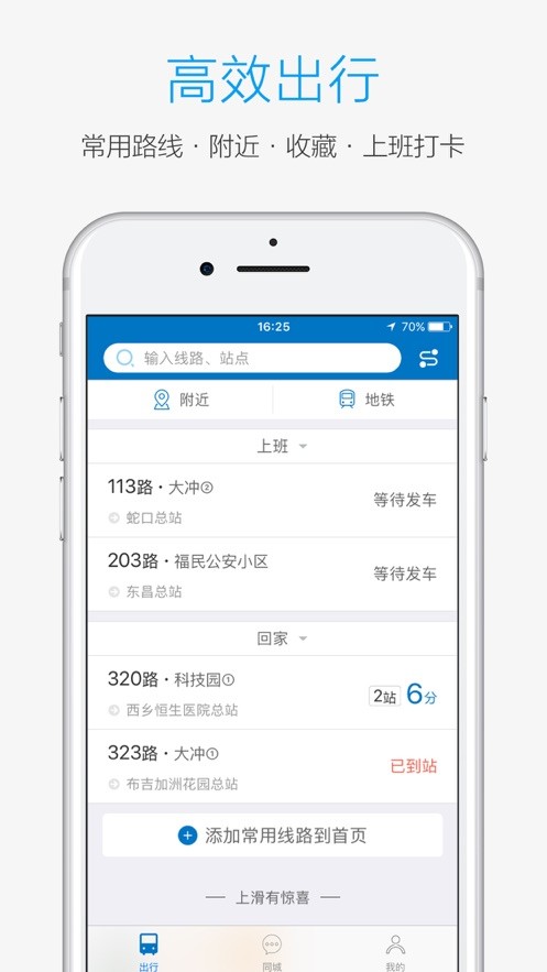 酷米客实时公交手机版