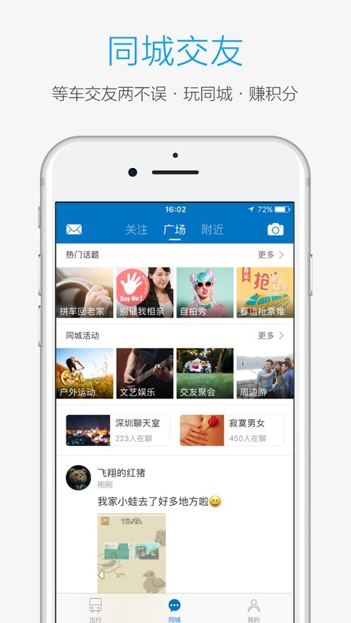 酷米客实时公交手机版