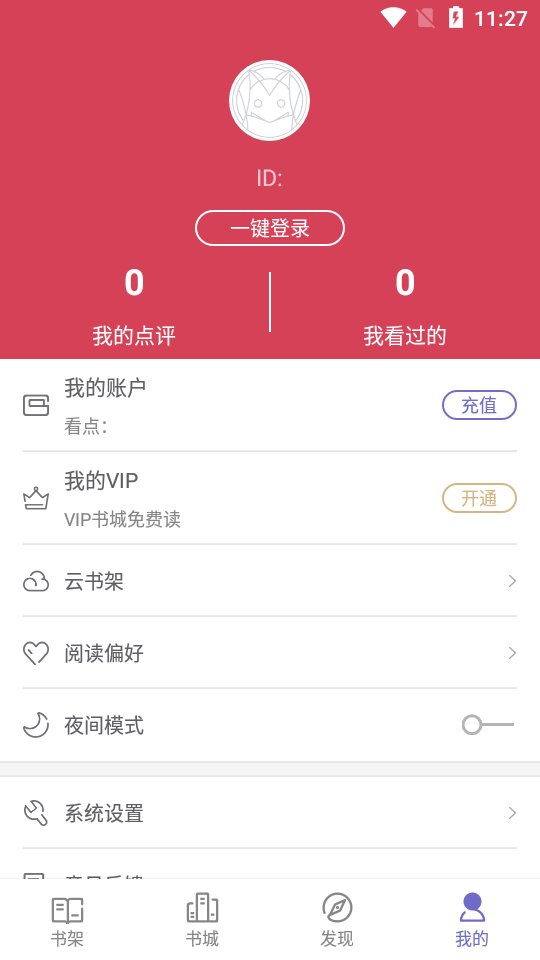 全本小说吧应用