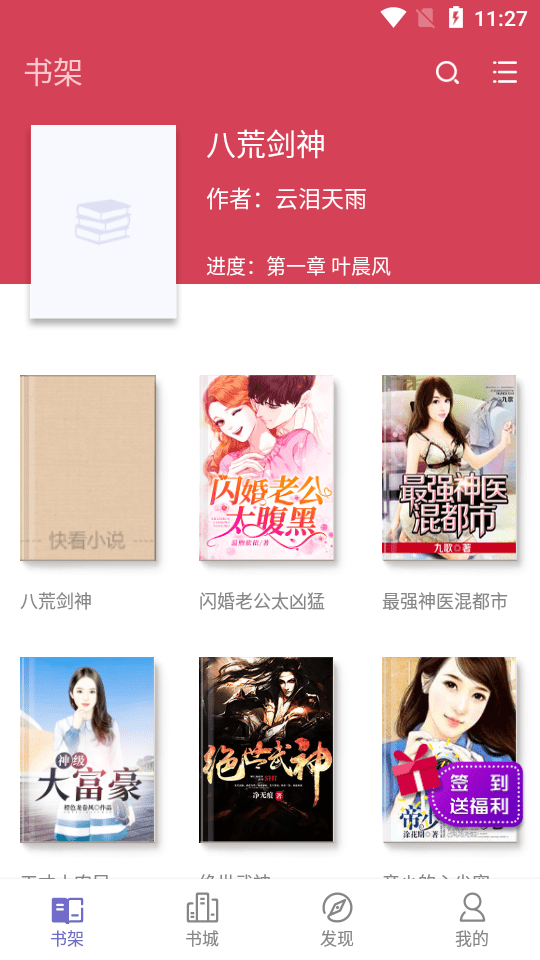 全本小说吧应用