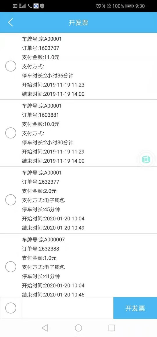 兰停序软件