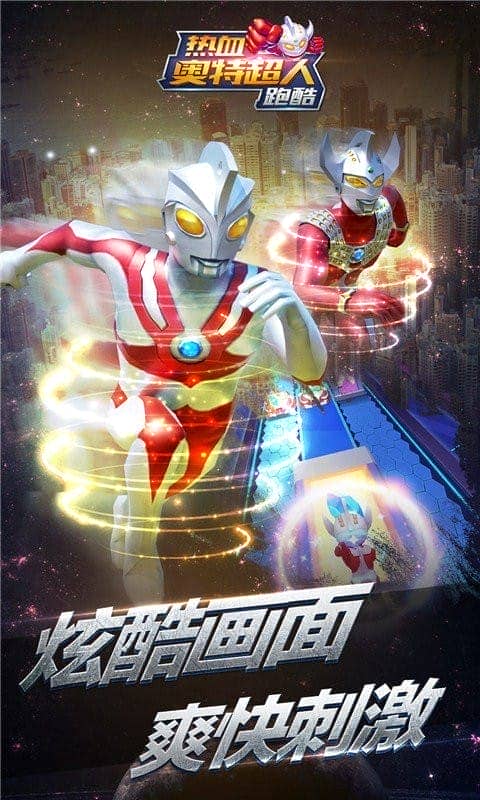 热血奥特超人跑酷最新版