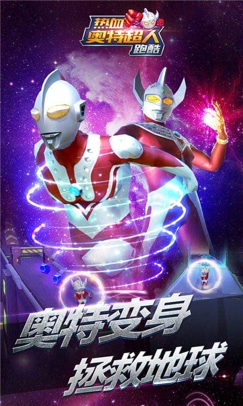 热血奥特超人跑酷最新版