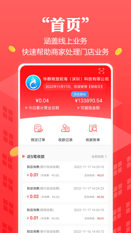 创收贝最新版