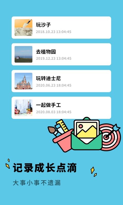 亲子生活相册app