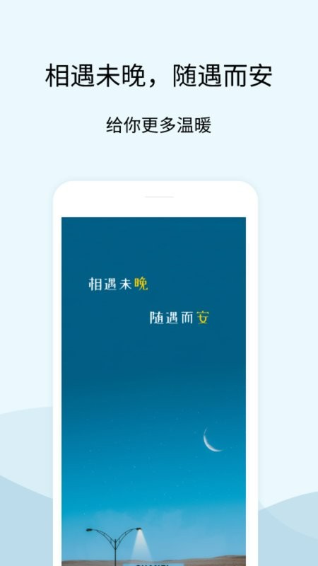 晚安语录软件