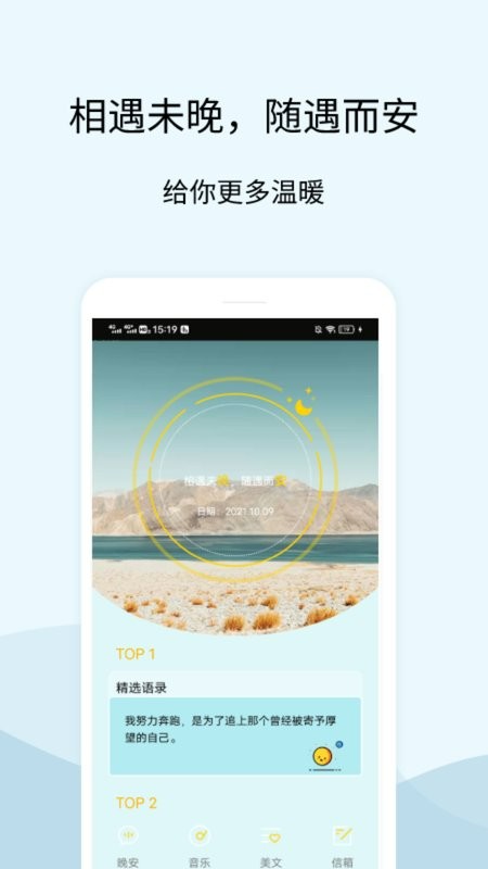 晚安语录软件
