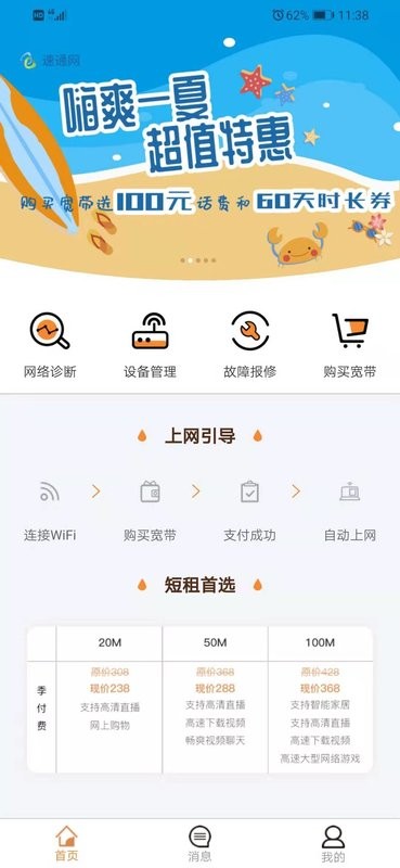 速通宽带最新版