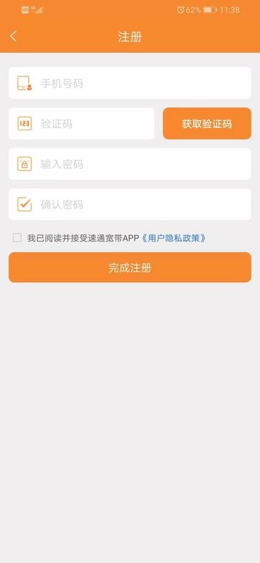 速通宽带最新版