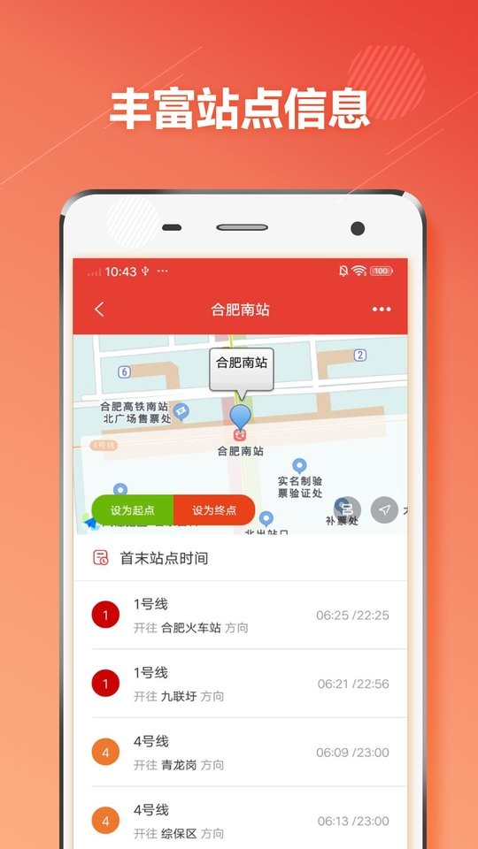 合肥地铁最新版