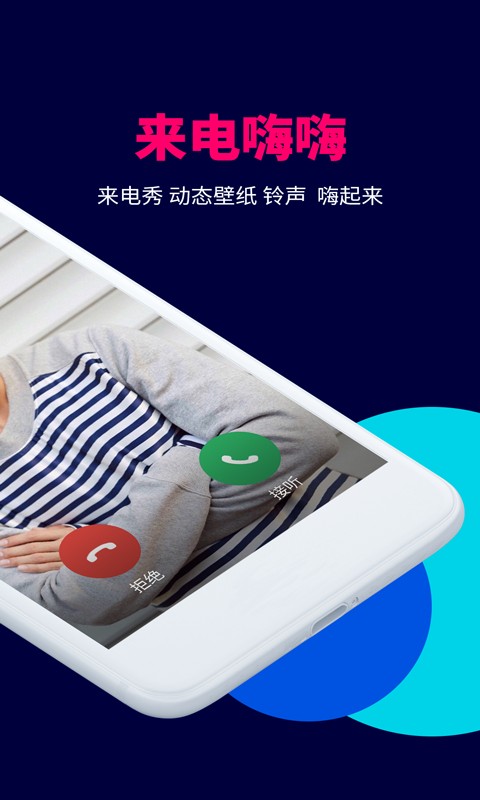 来电嗨嗨手机铃声