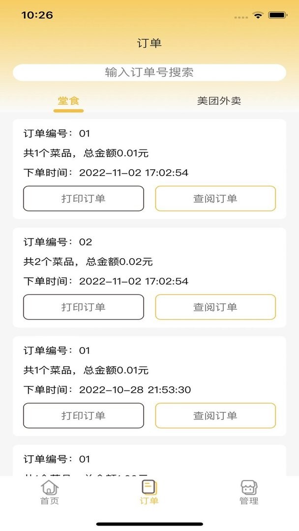 美餐快点官方版