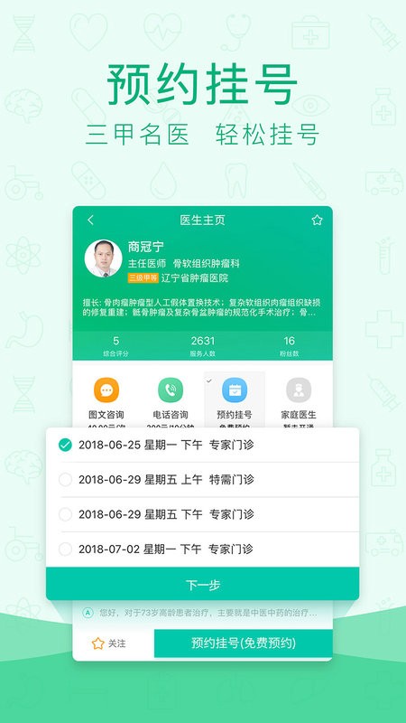 寻医问药网手机版