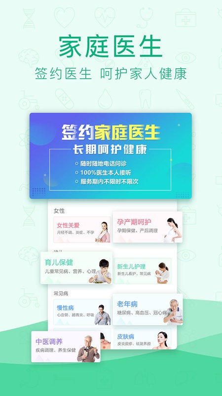寻医问药网手机版