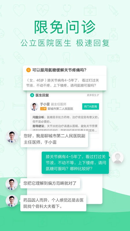 寻医问药网手机版