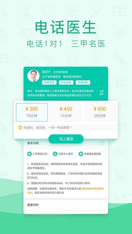 寻医问药网手机版