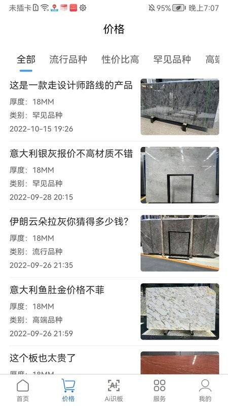 石材报价网最新手机版