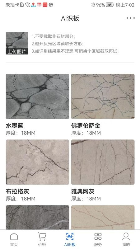石材报价网最新手机版