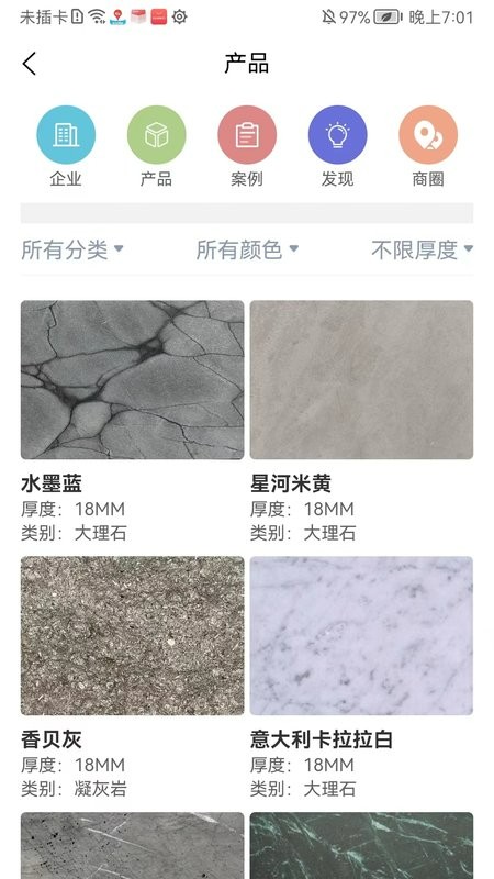 石材报价网最新手机版