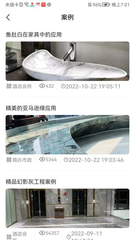 石材报价网最新手机版